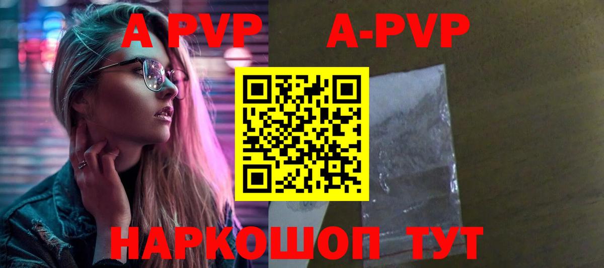 APVP VHQ Узловая