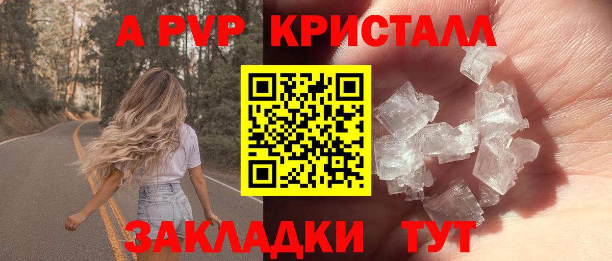 Альфа ПВП Crystall  Вход с VPN  APVP кристаллы  Узловая  Альфа ПВП Соль 