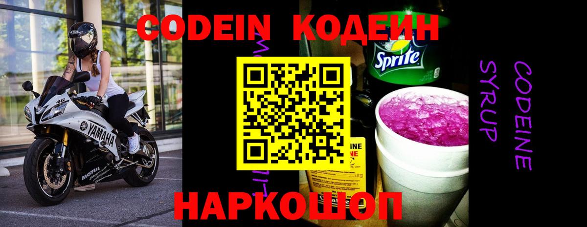 Codein напиток Lean (лин) Узловая