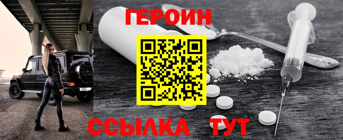 Героин афганец Узловая