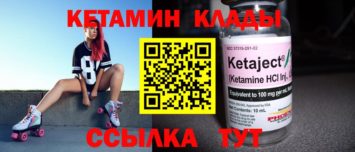 КЕТАМИН ketamine  Вход с VPN  Узловая 
