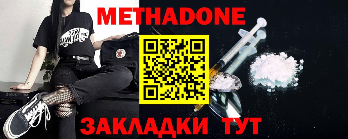 Метадон белоснежный Узловая